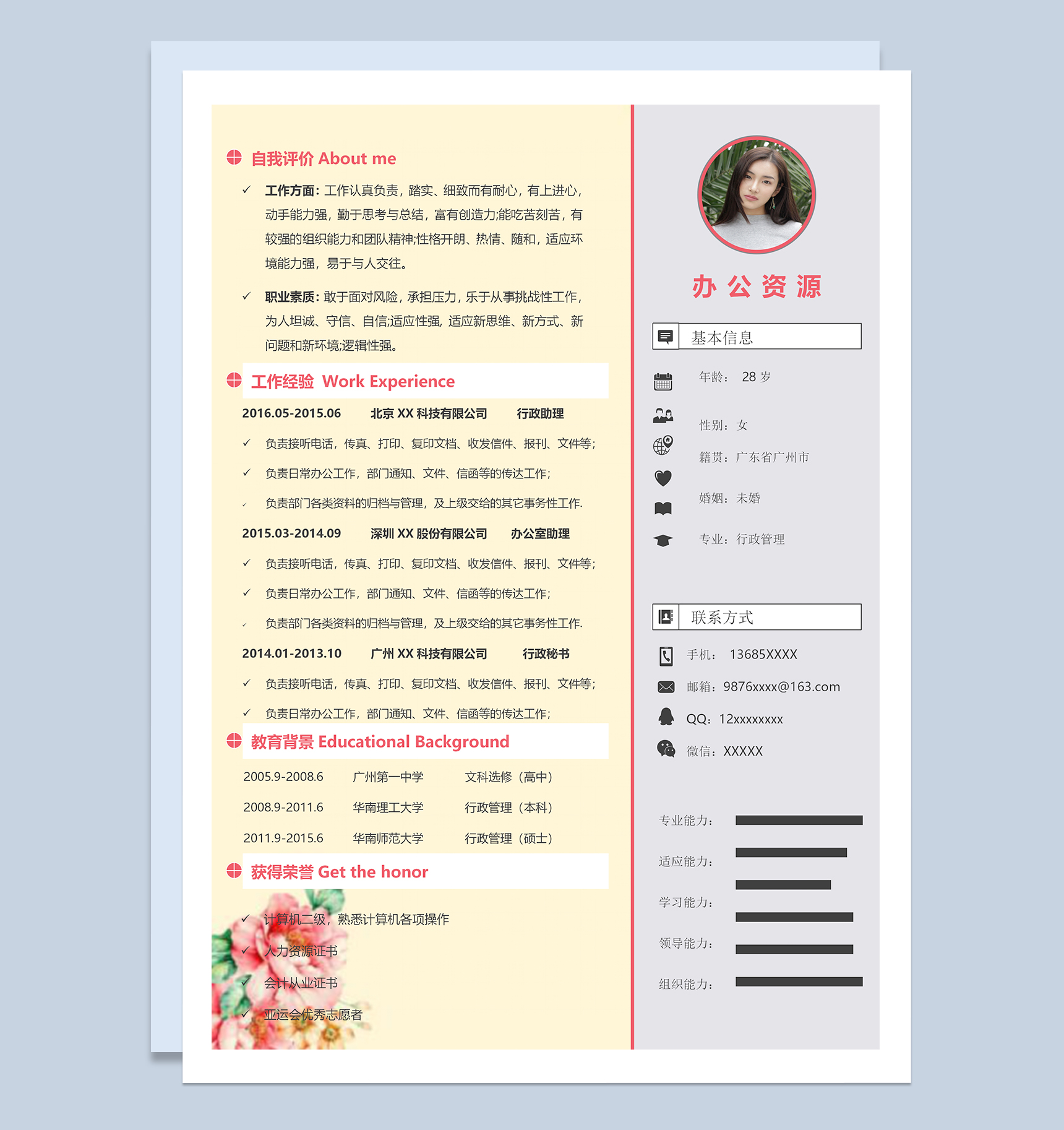 大气通用行政管理相关工作个人简历Word模板