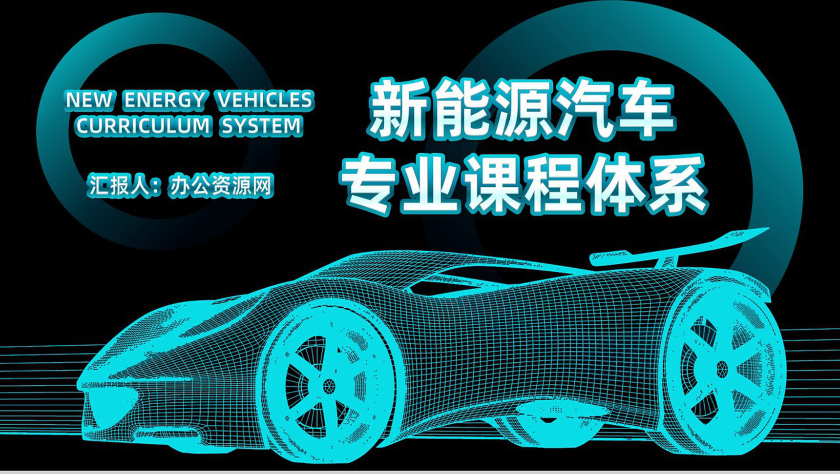 新能源汽车的发展现状优点缺点市场分析发展前景及趋势优劣势PPT模板