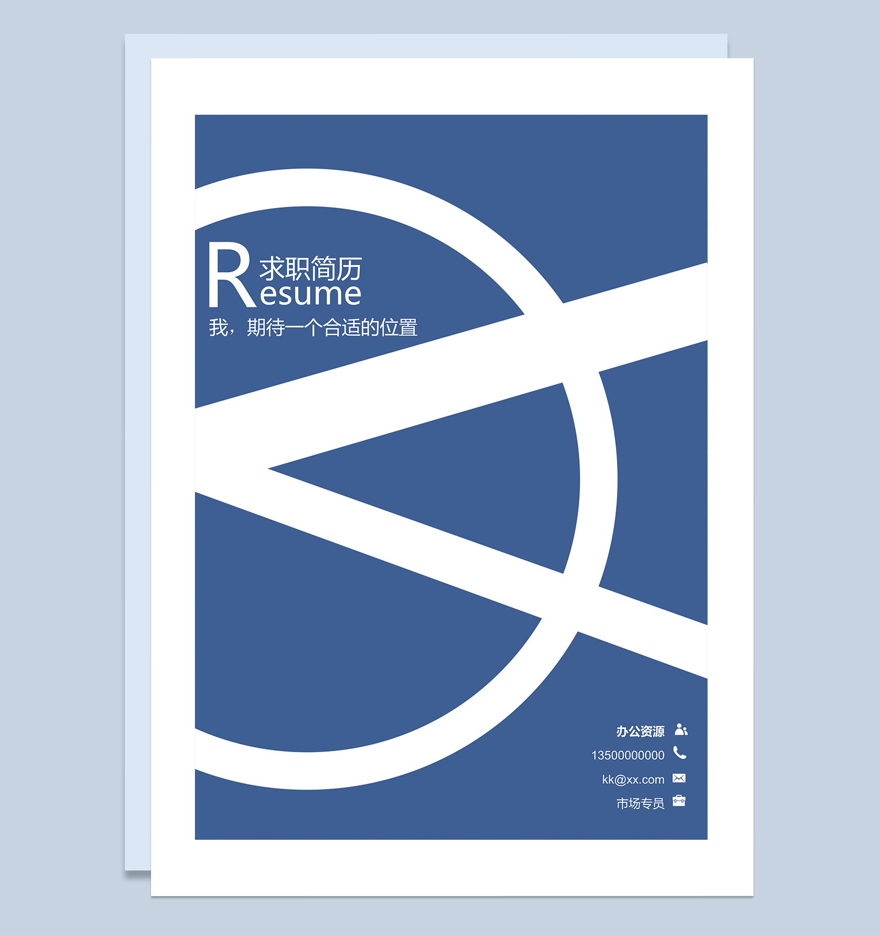 蓝色简约财务行业求职简历Word模板