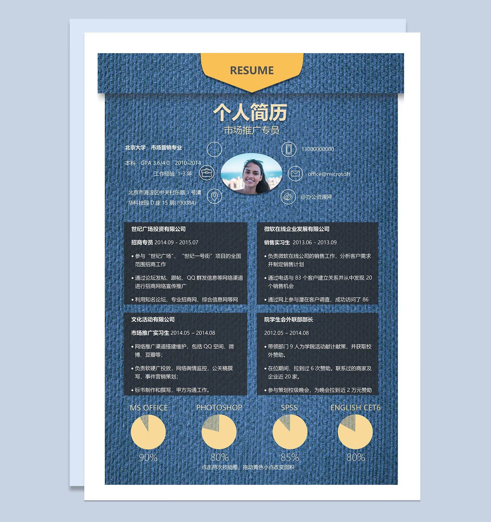 简洁蓝色市场推广专员个人求职简历Word模板