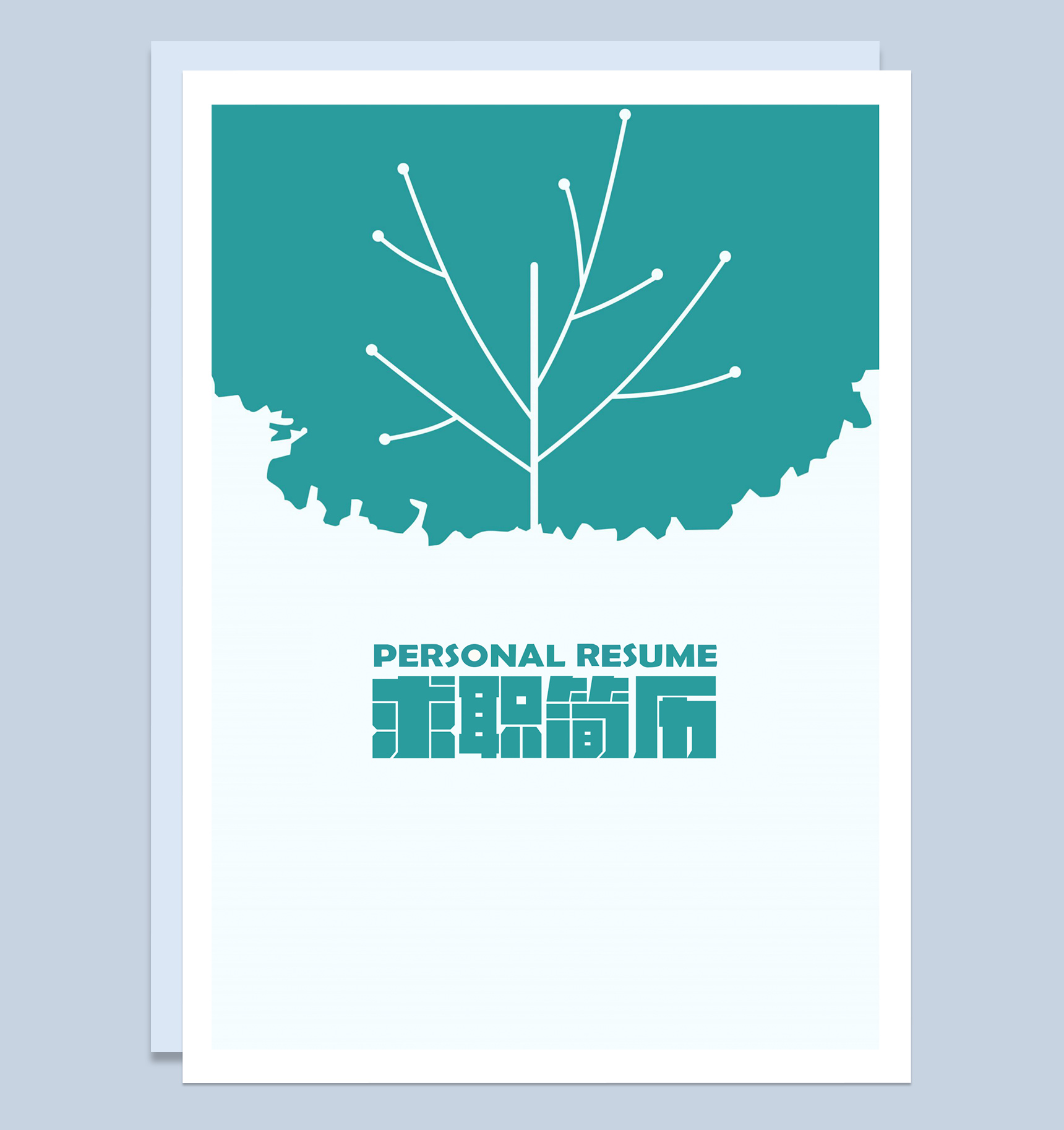 简洁经典美术主编岗位求职应聘简历Word模板