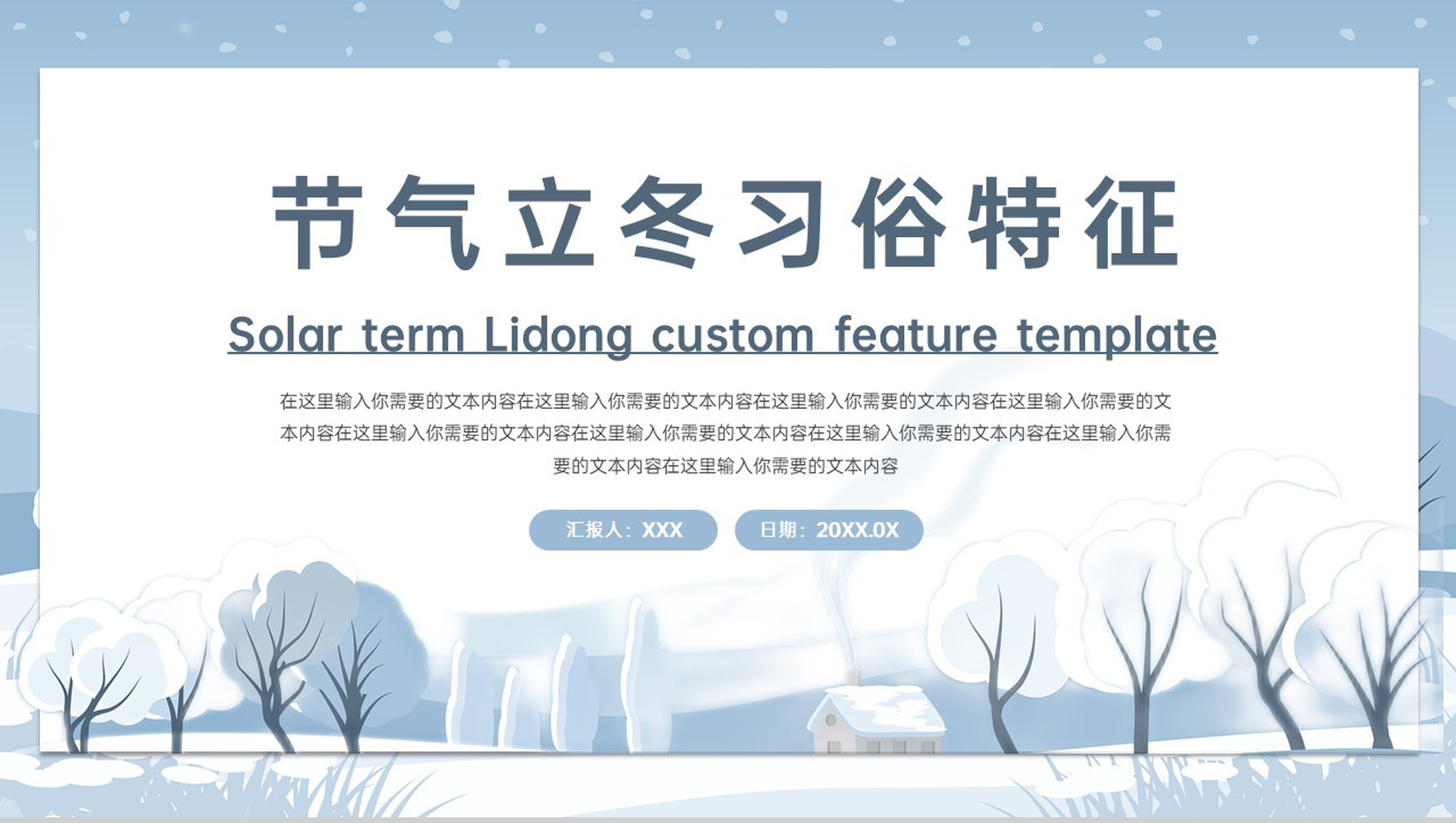 灰蓝小清新风二十四节气立冬节气的传说PPT模板