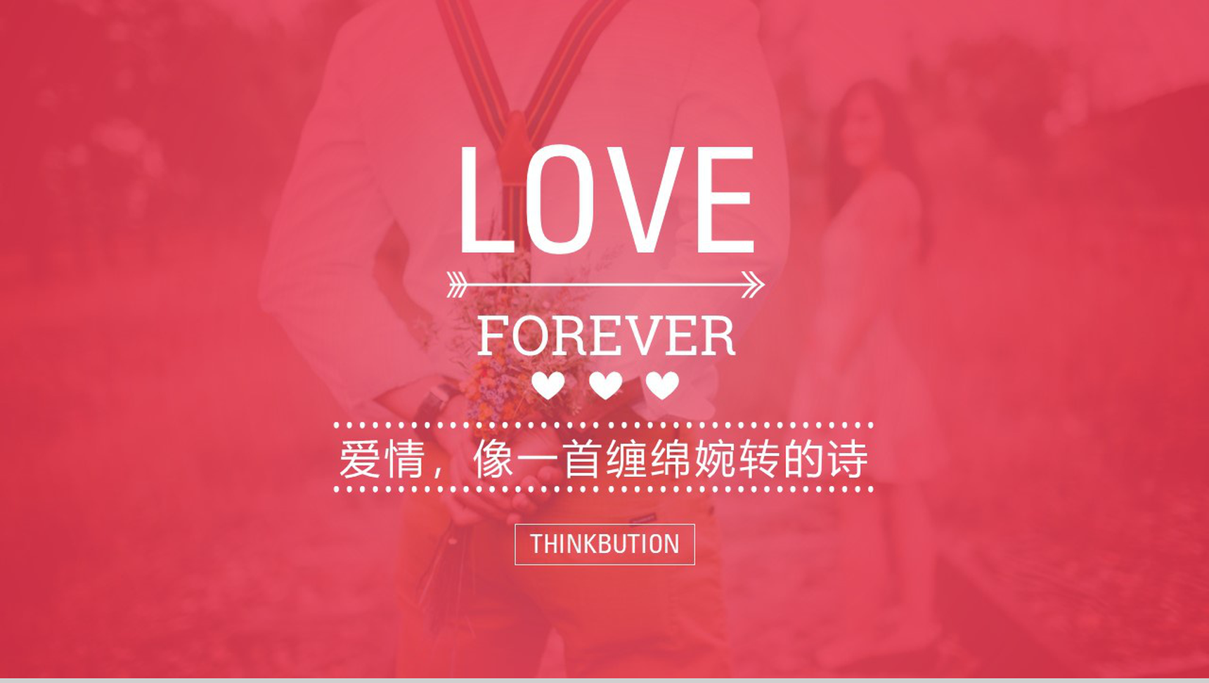 唯美浪漫结婚婚礼PPT模板