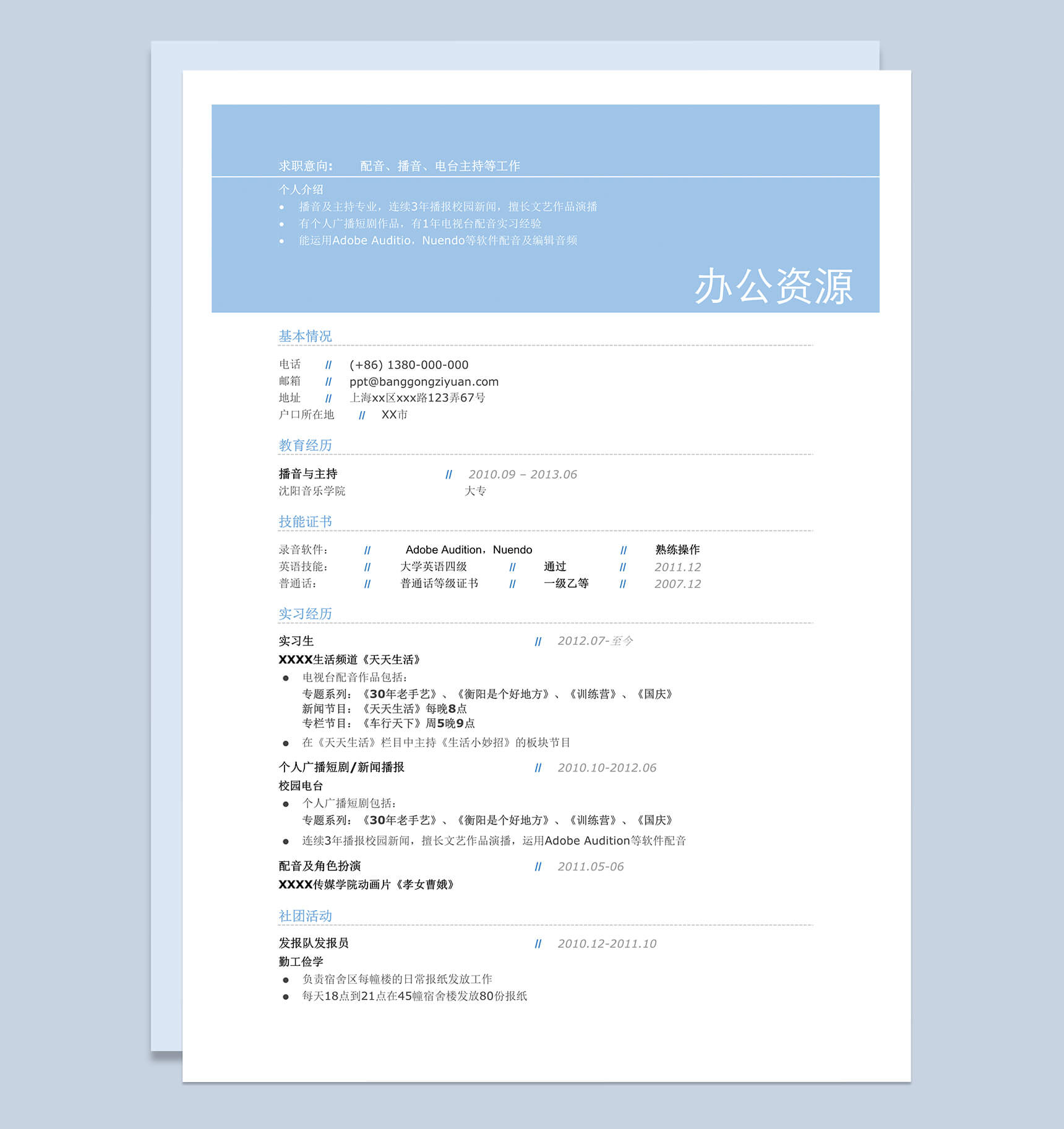 配音员大头式个人简历自我介绍Word模板