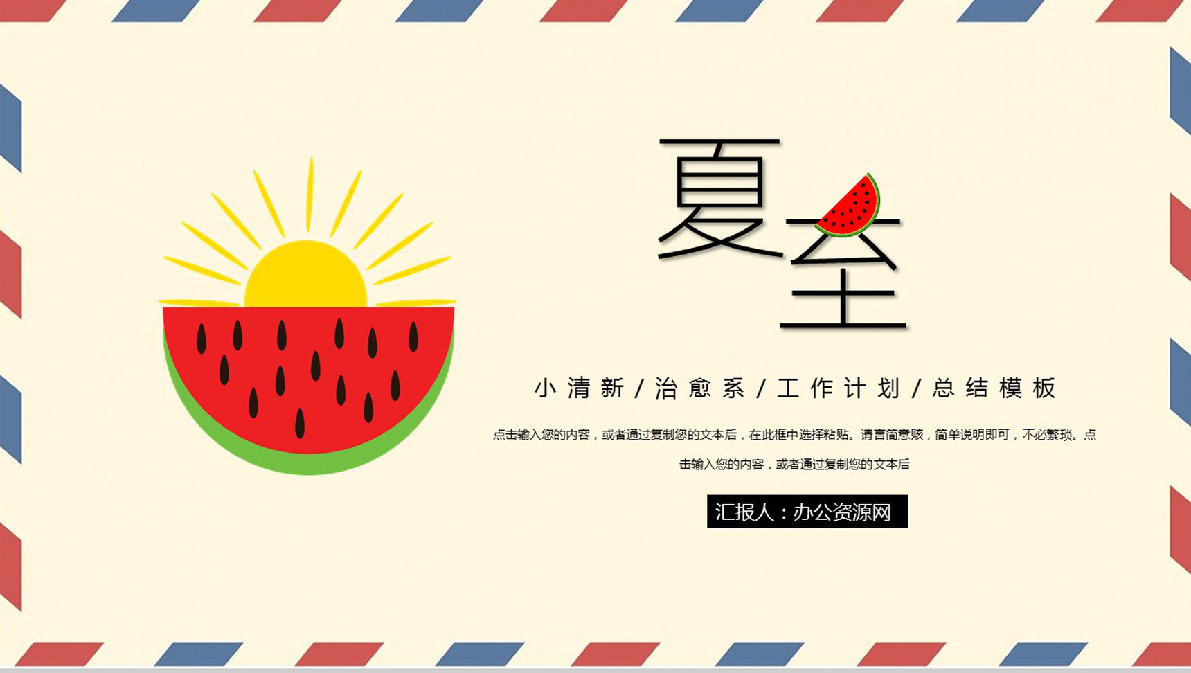 插画夏至主题工作报告工作规划PPT模板