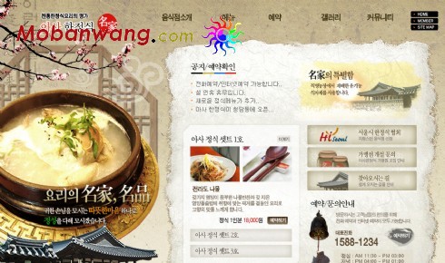 名家名品美食网页模板