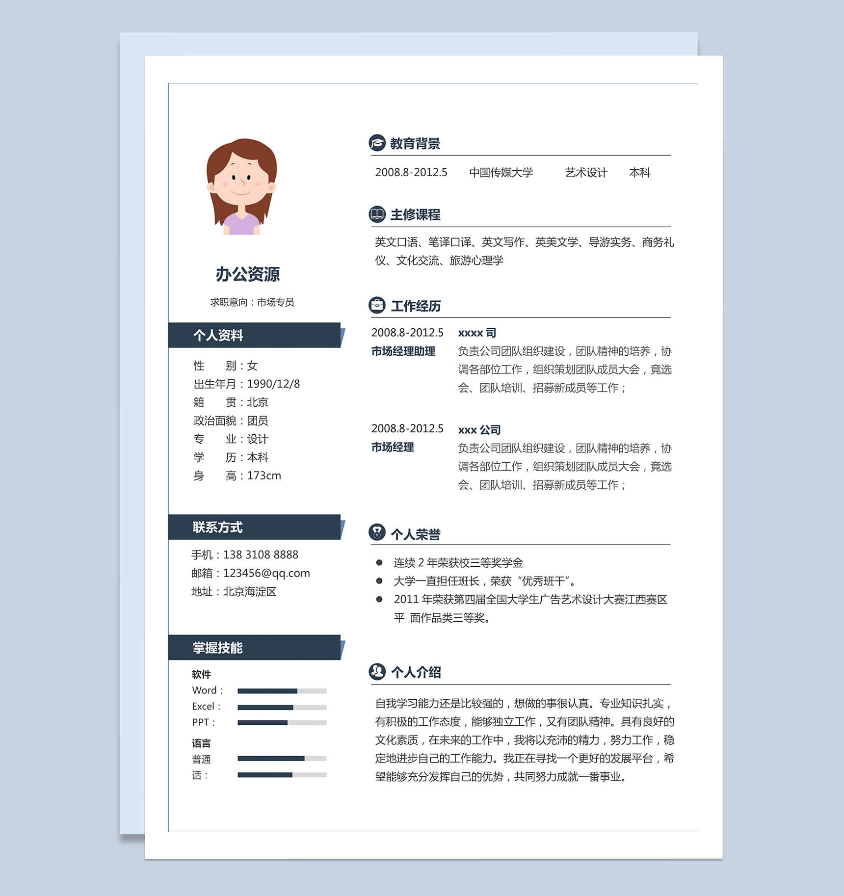 深蓝色横杆市场专员销售简历求职Word模板