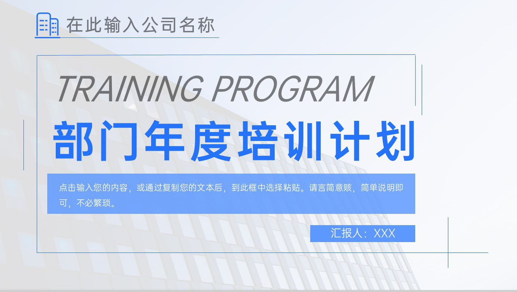 蓝色简洁部门年度培训计划工作总结PPT模板