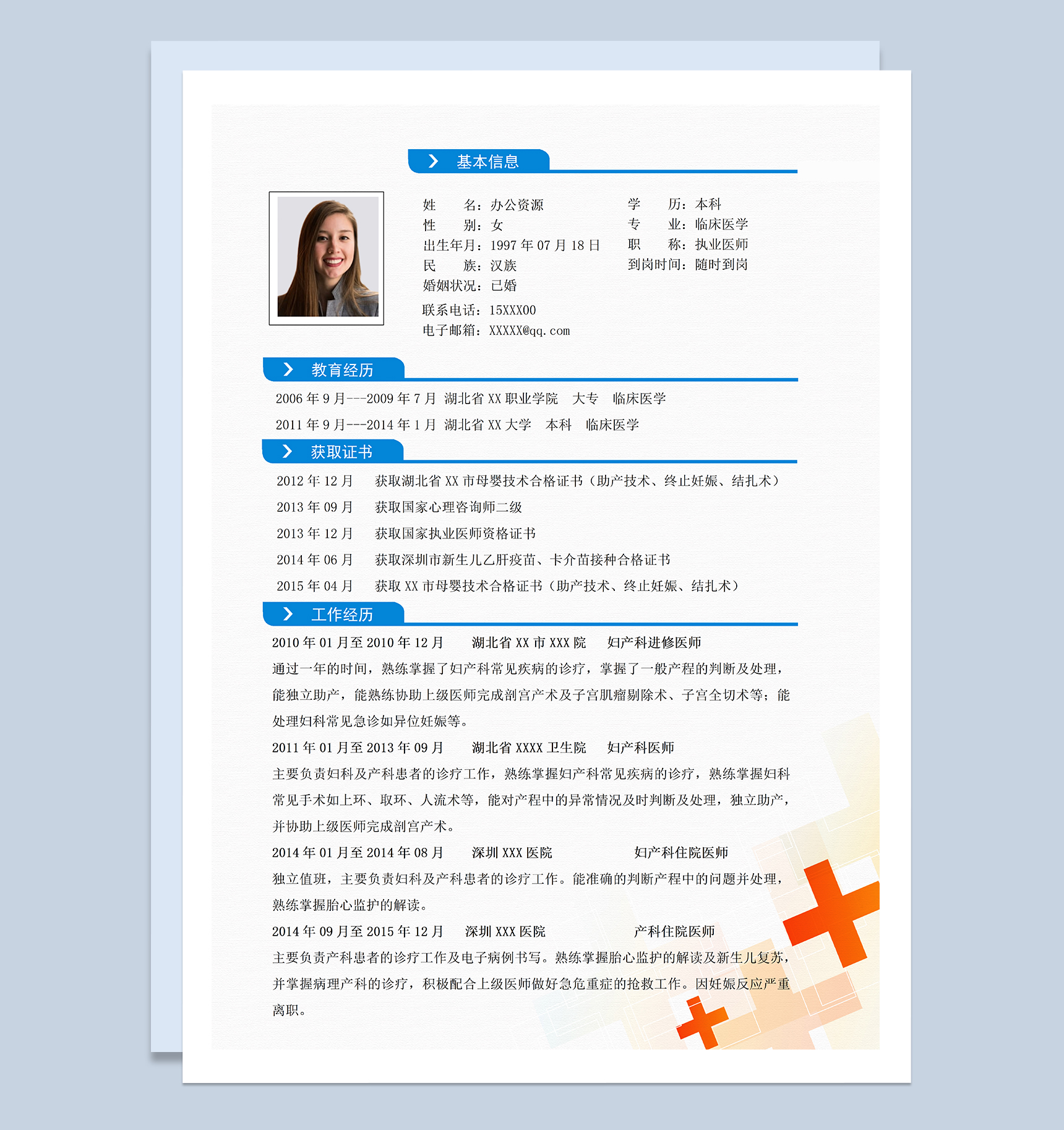 临床医学妇产科医师相关岗位个人求职简历Word模板