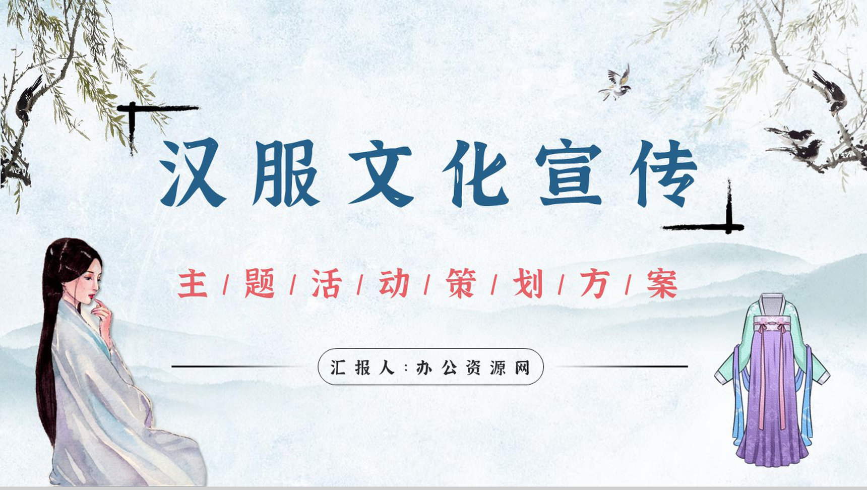 传统服饰知识普及之汉服文化形制版式及种类讲解知识宣传演讲PPT模板