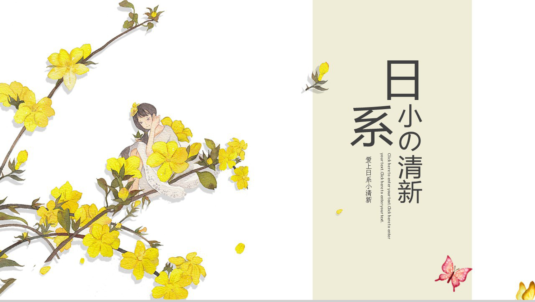 黄色日系小清新总结汇报PPT模板