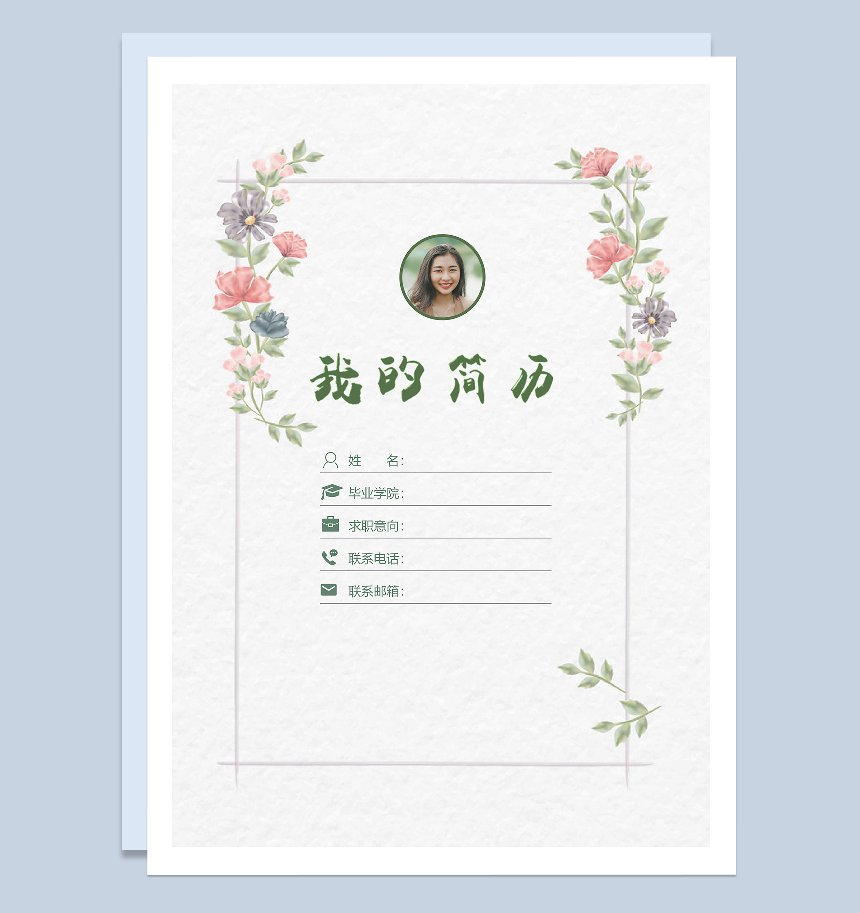 小清新会计人员个人求职简历Word模板