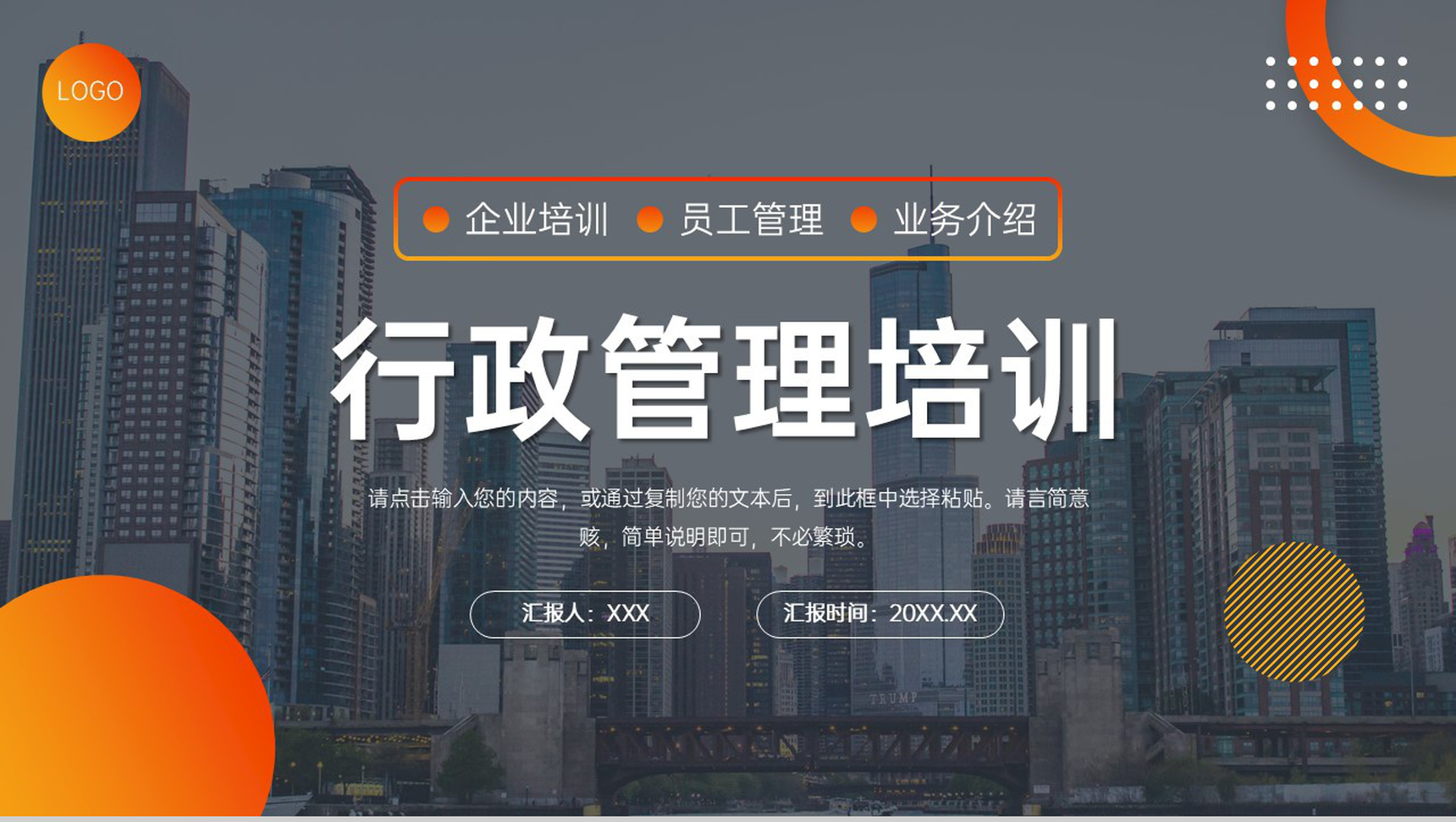 大气行政管理培训人力资源工作总结PPT模板