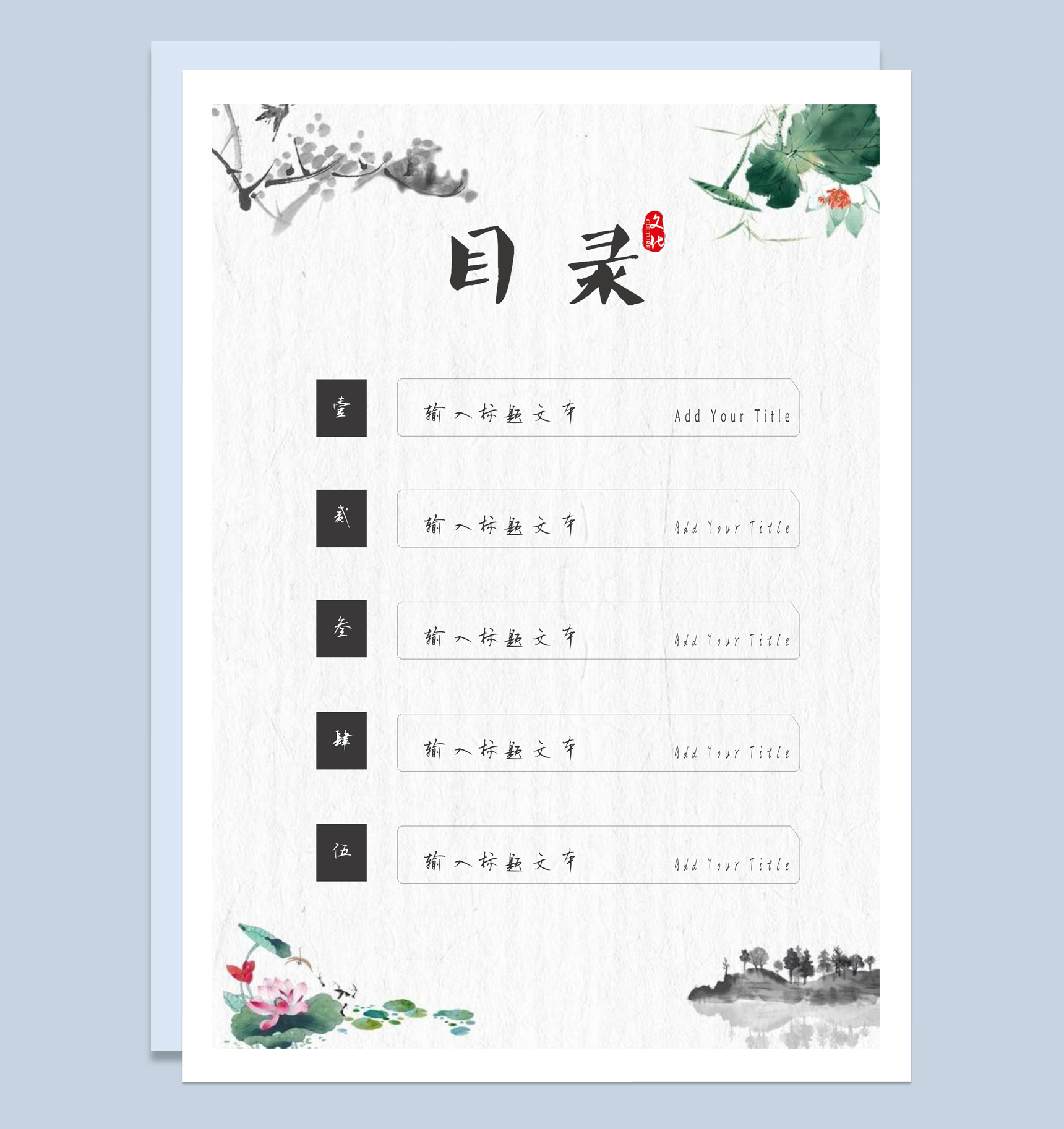 古风淡雅工作计划总结Word模板