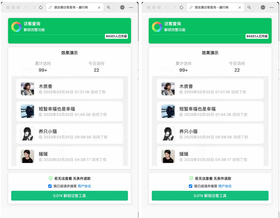 朋友圈访客记录系统 修复版 H5网站源码下载
