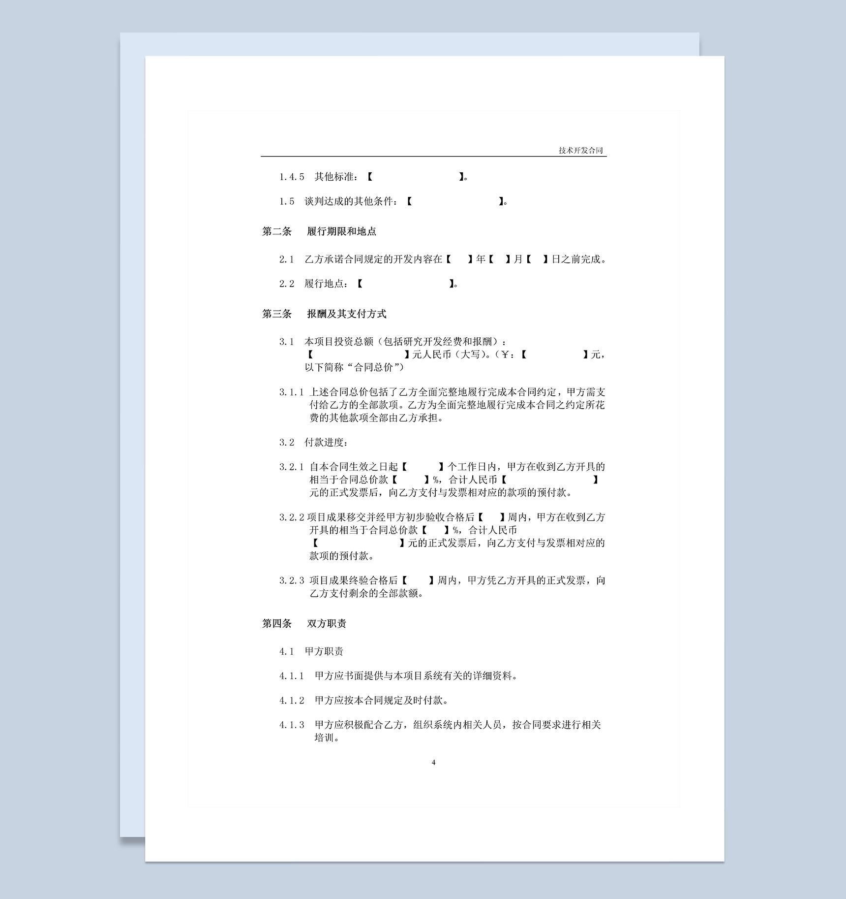 企业新产品技术开发合同范本Word模板