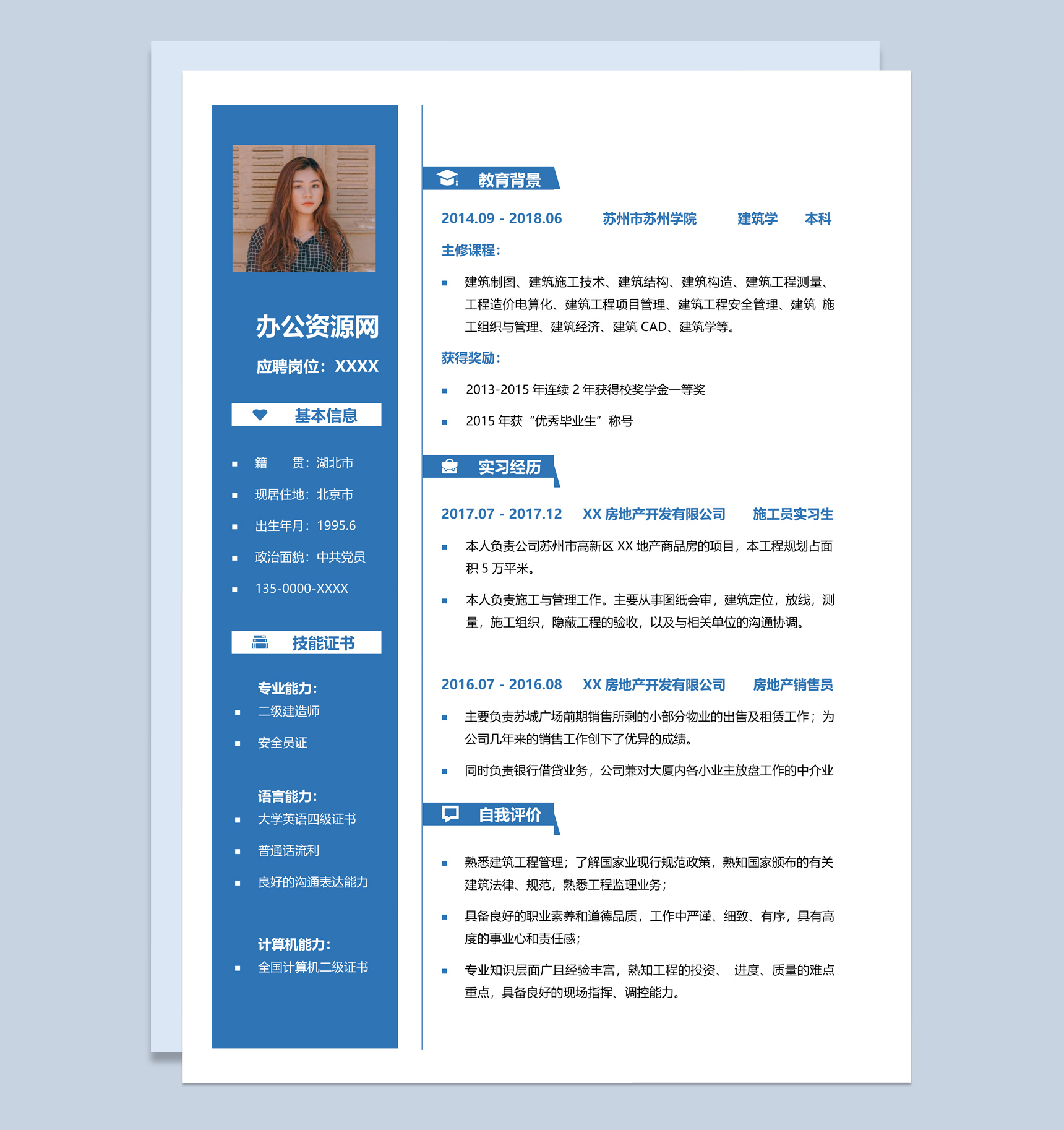 蓝色简约风格房地产销售员个人求职简历Word模板