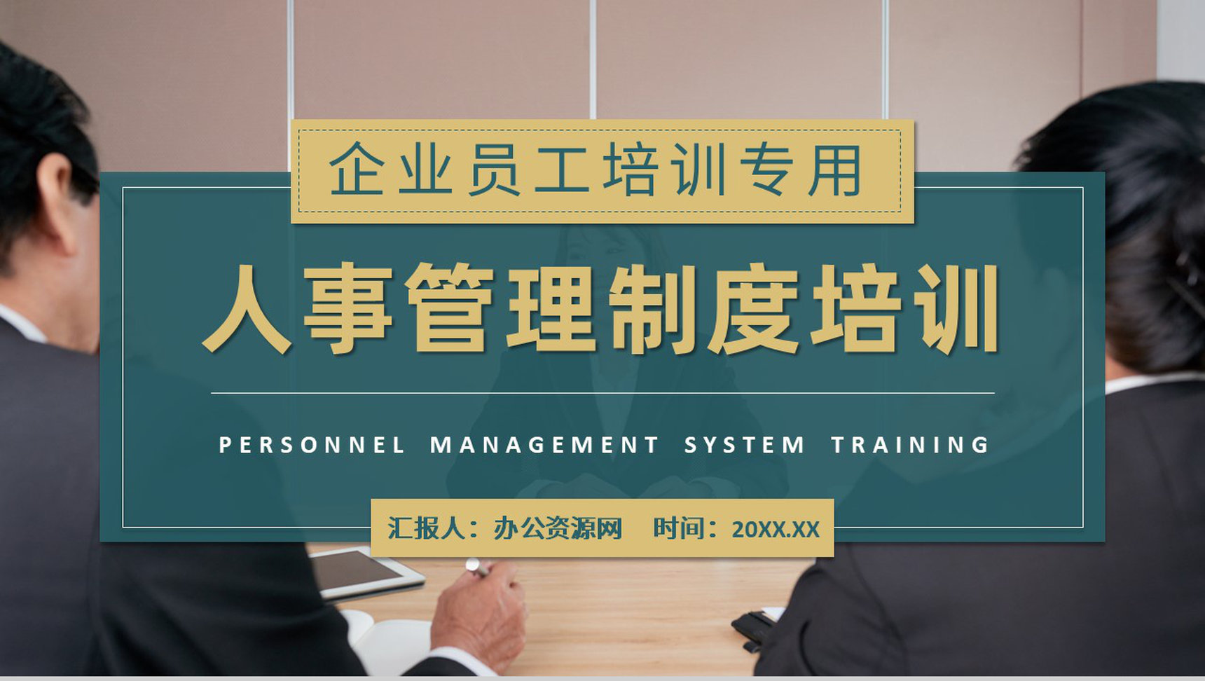 企业员工入职工作内容学习人事管理制度培训心得PPT模板