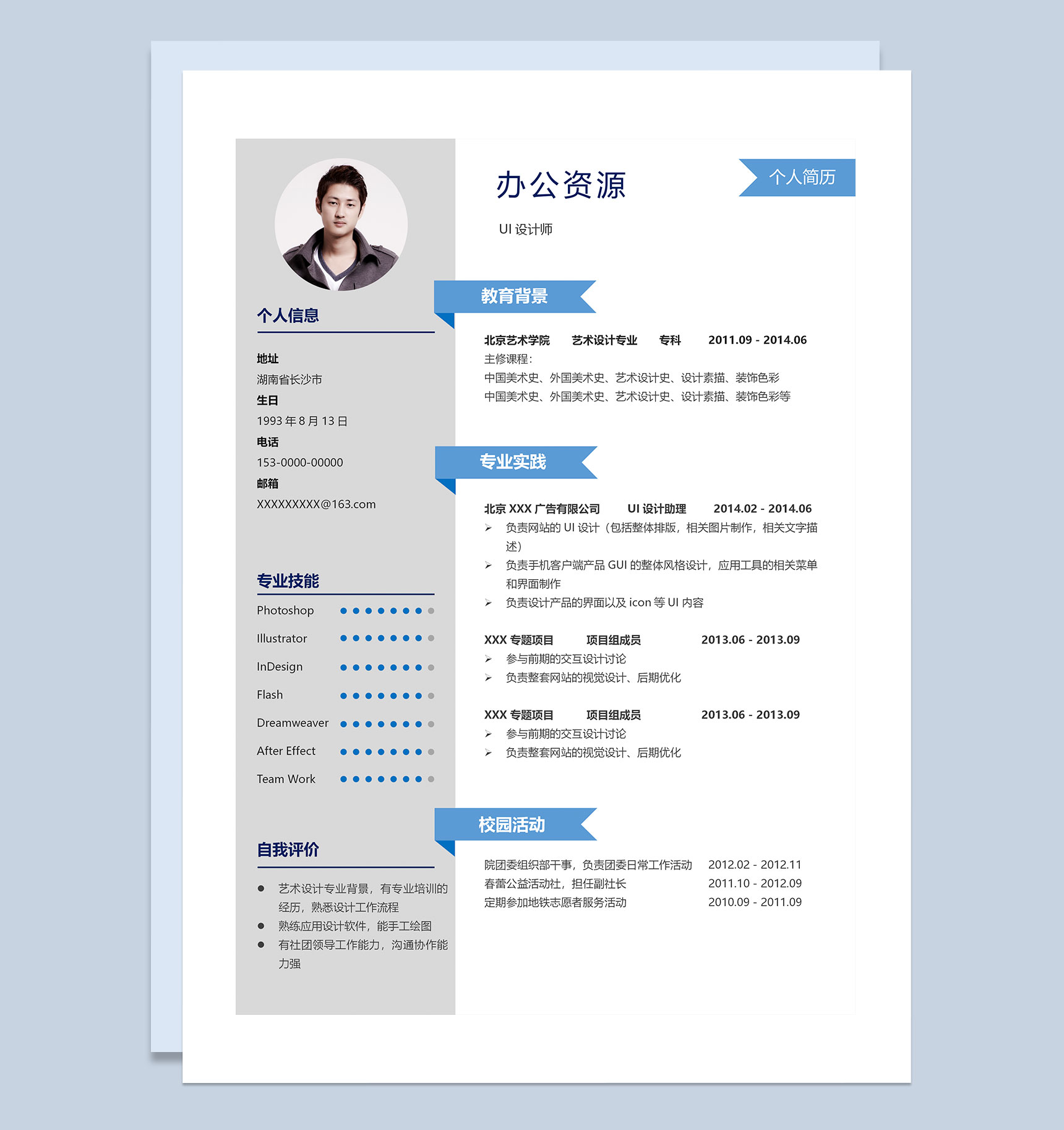 灰色商务风UI设计师通用求职简历Word模板