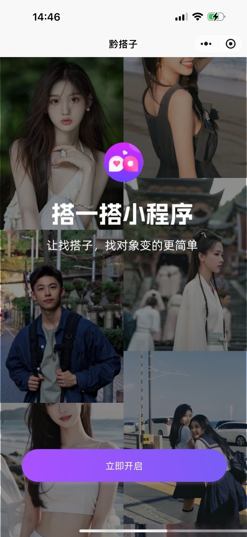搭子组局小程序源码微信小程序源码下载