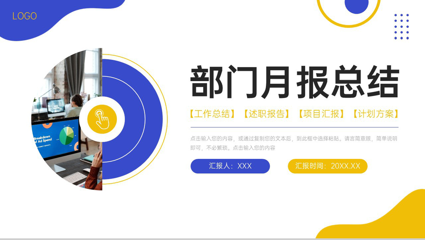 创意撞色部门月报总结数据统计分析PPT模板