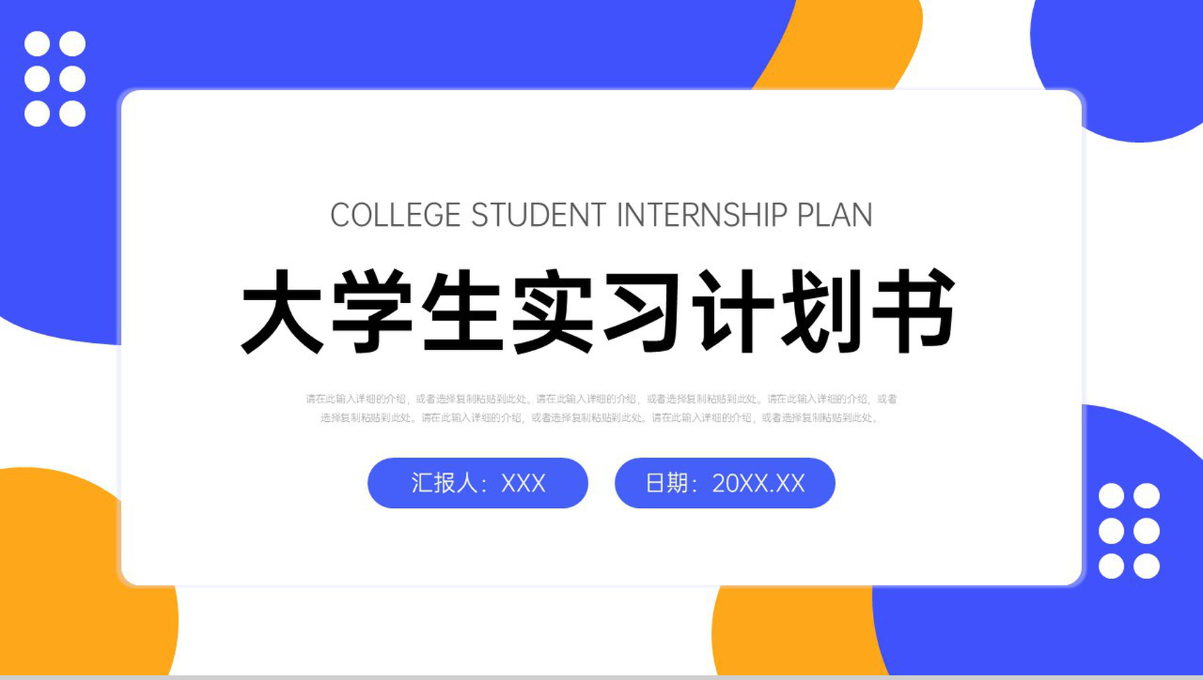简约大学生实习计划书假期社会实践报告PPT模板
