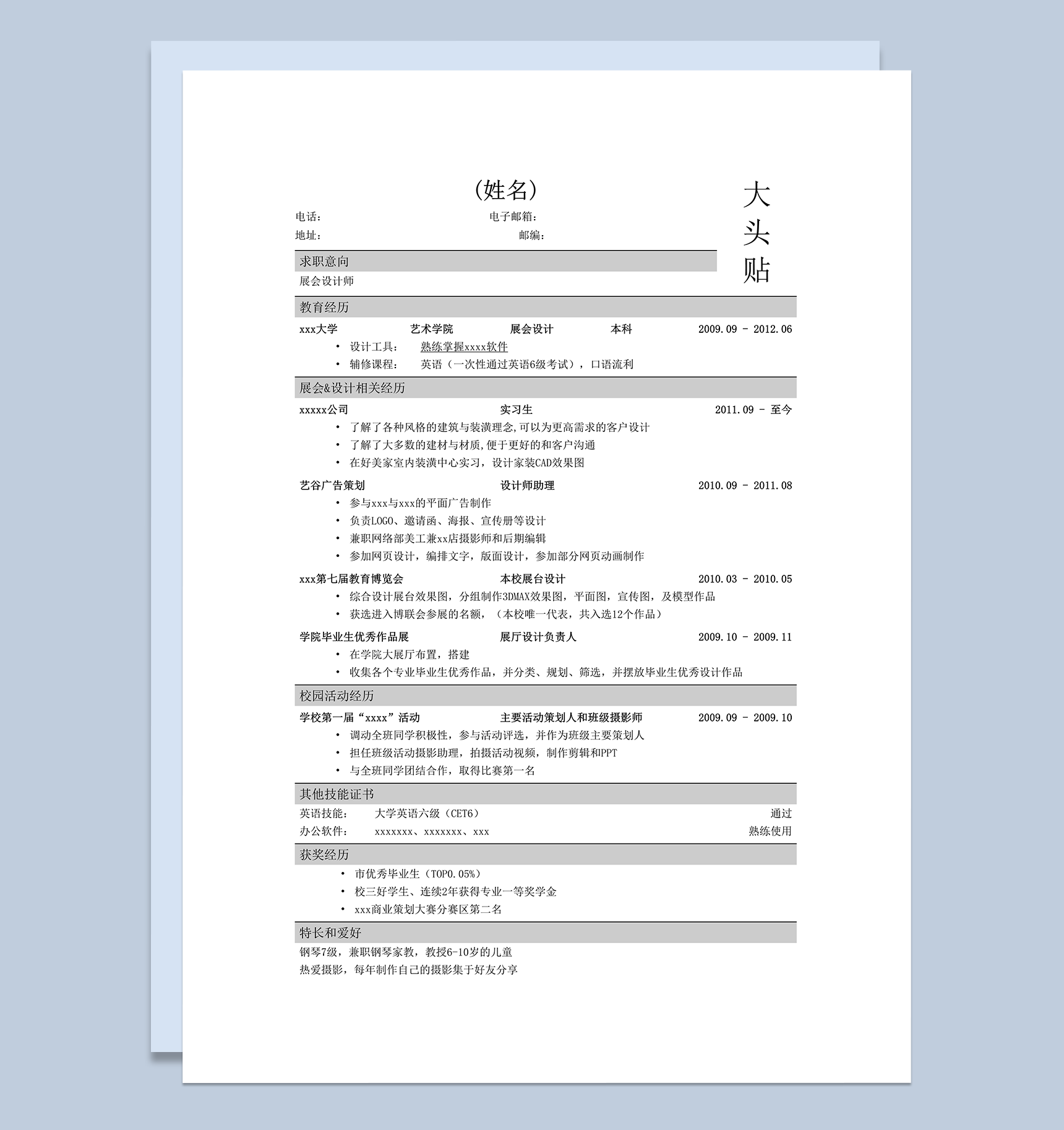 应聘展会设计师简历模板word模板