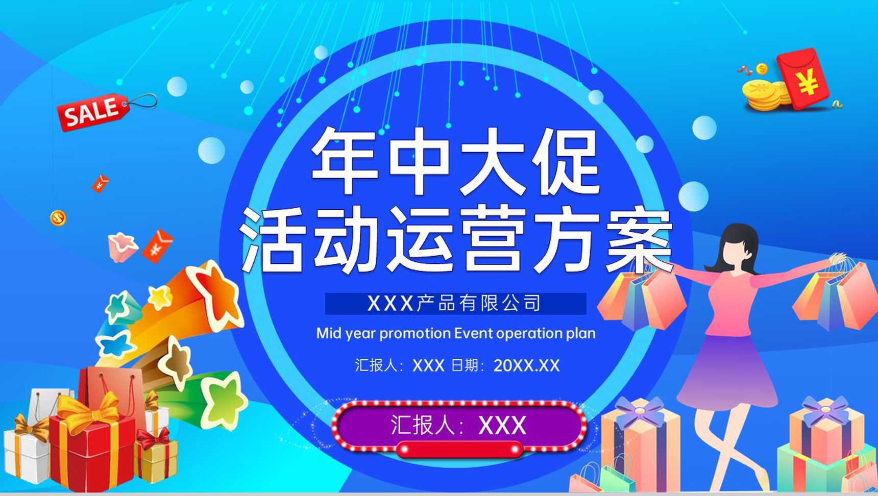 蓝色商务风年中大促购物节活动运营方案PPT模板