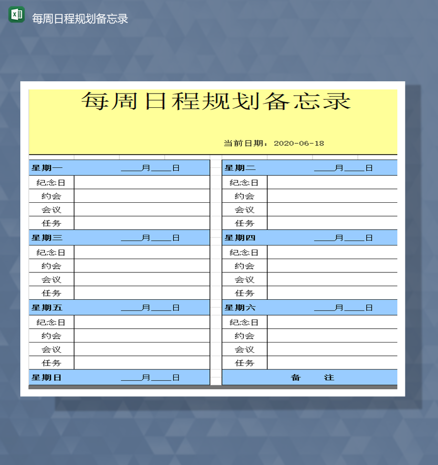 任务进度每周日程规划备忘录详情周报表Excel模板