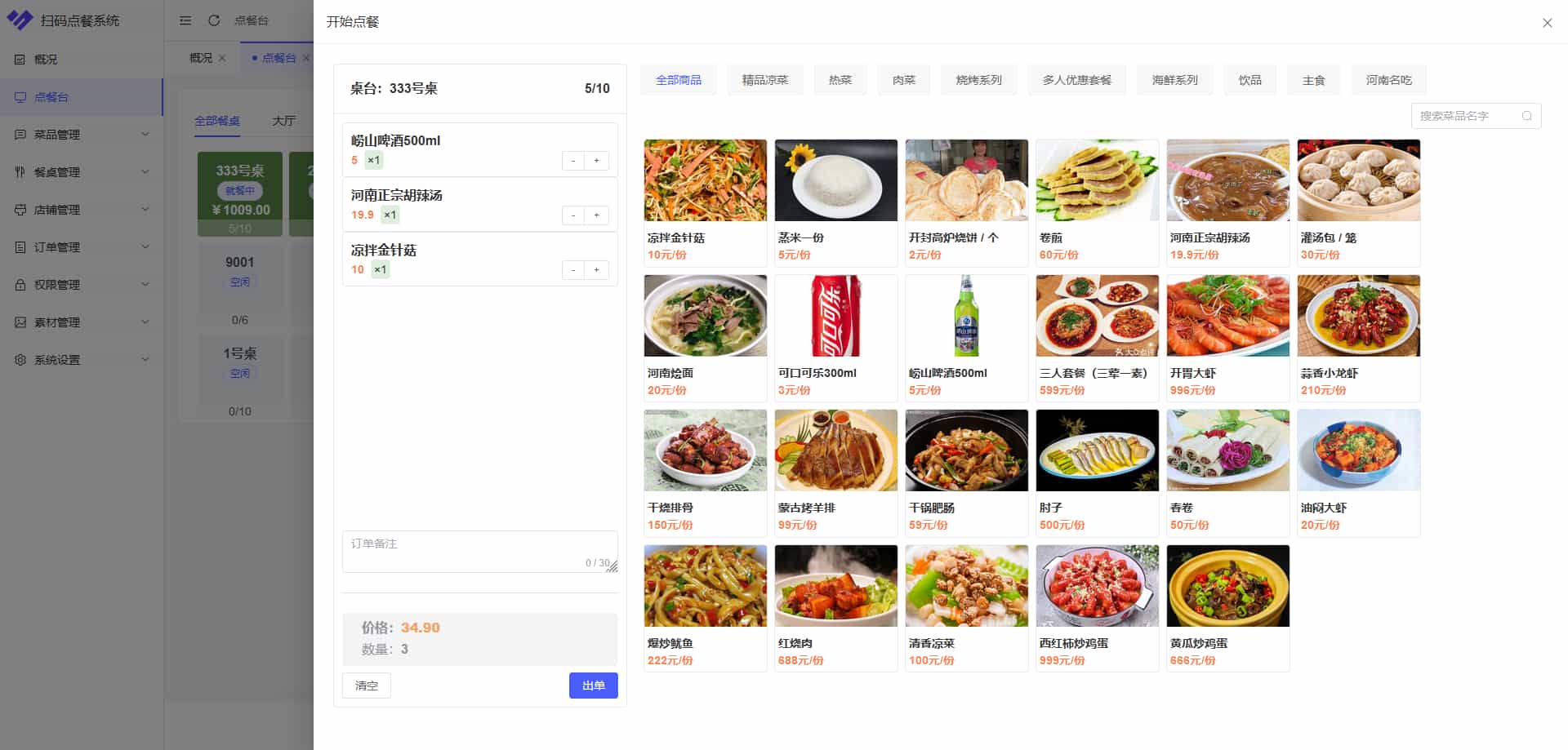 开源版多商户SaaS版扫码点餐系统源码下载