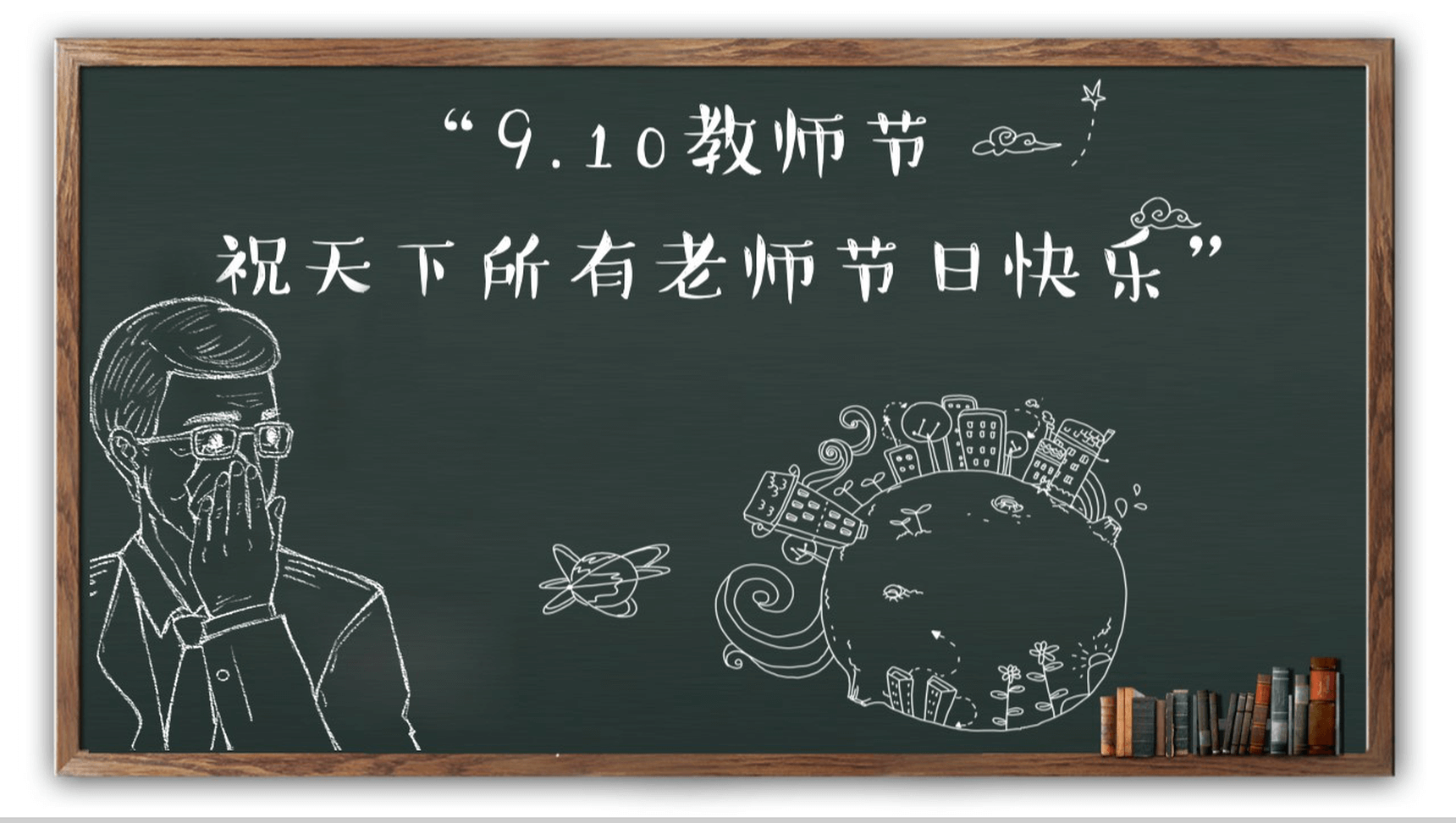 创意商务感恩教师节教育课件PPT模板