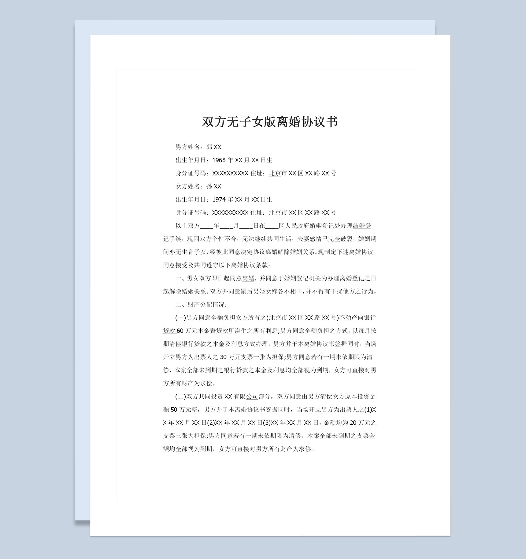 双方婚后无生育子女的离婚协议书Word模板