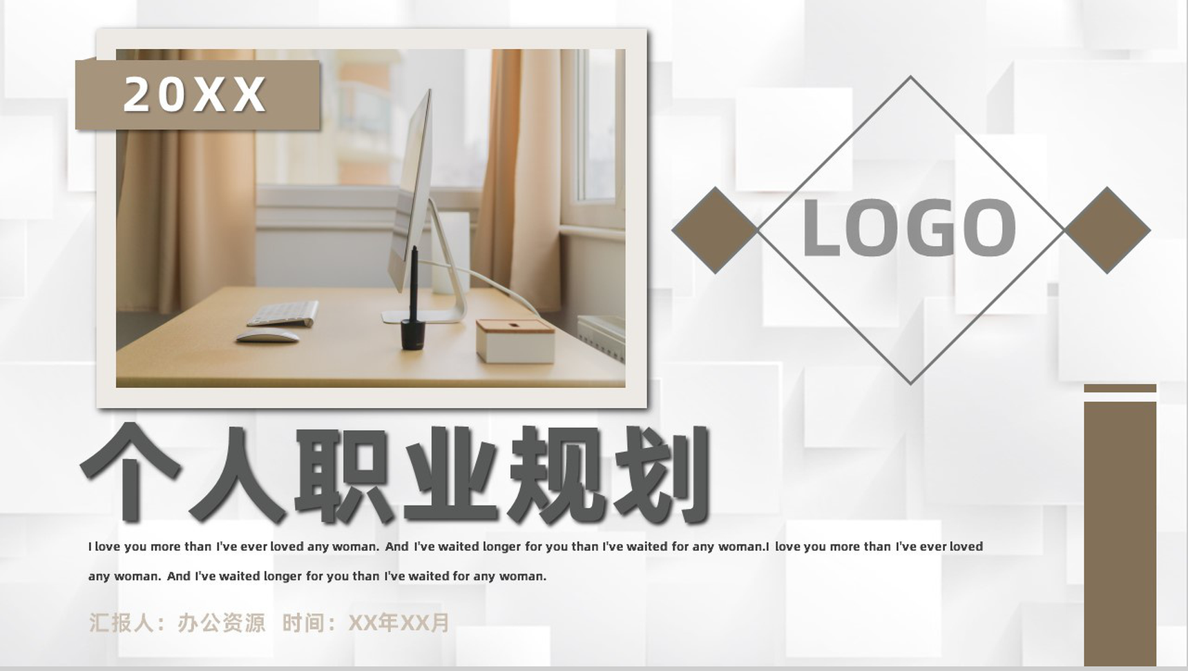 简约风职业生涯规划书设计大学生个人汇报范文专用PPT模板