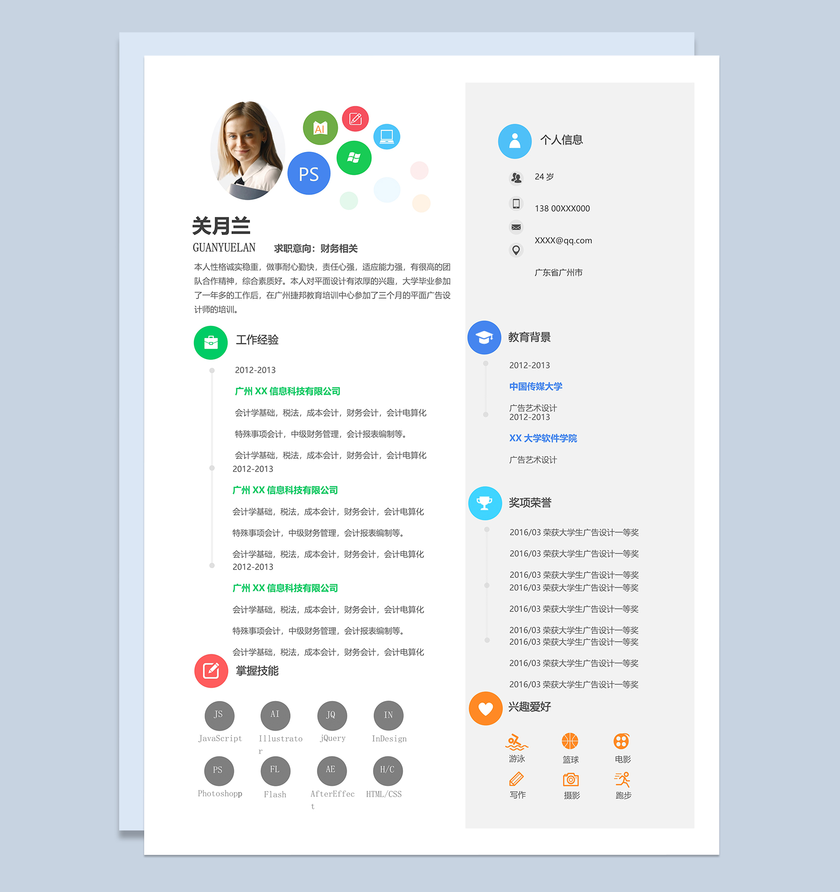 精美活泼财务相关工作个人求职简历Word模板