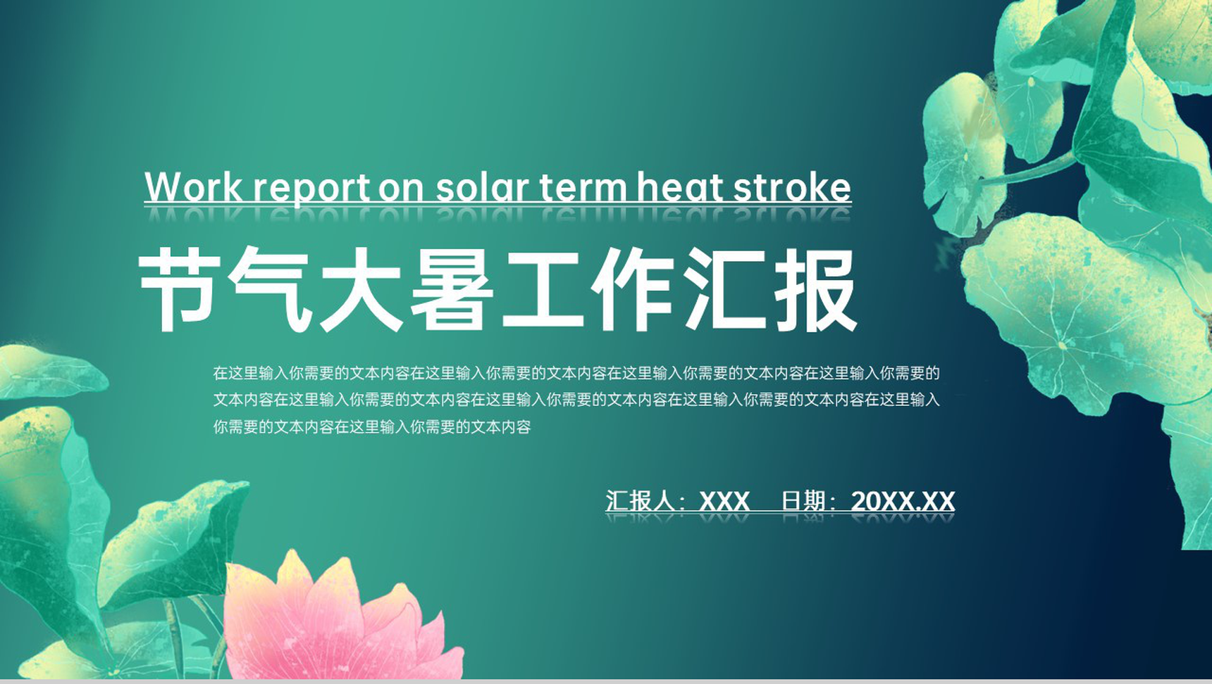 绿色小清新二十四节气之大暑节气科普总结汇报PPT模板