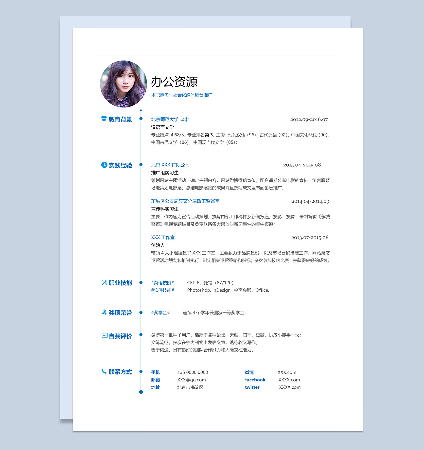 极简风社会化媒体运营推广求职简历Word模板