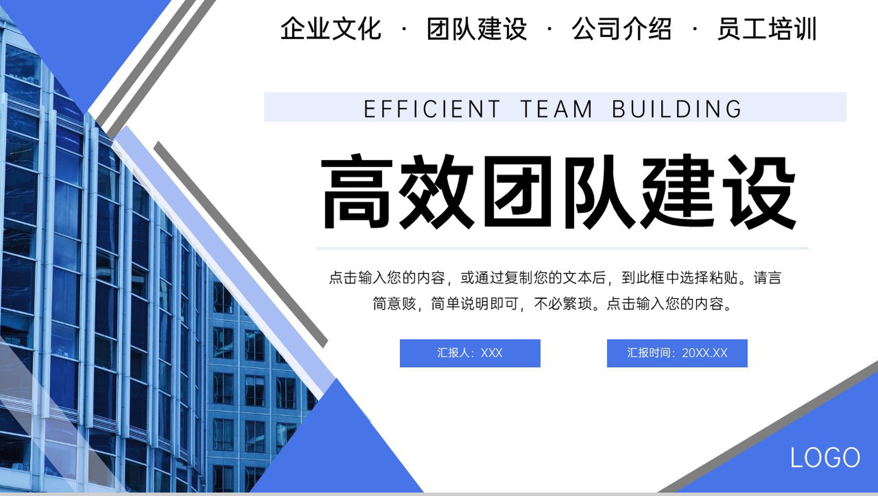 商务风高效团队建设员工培训方案汇报PPT模板