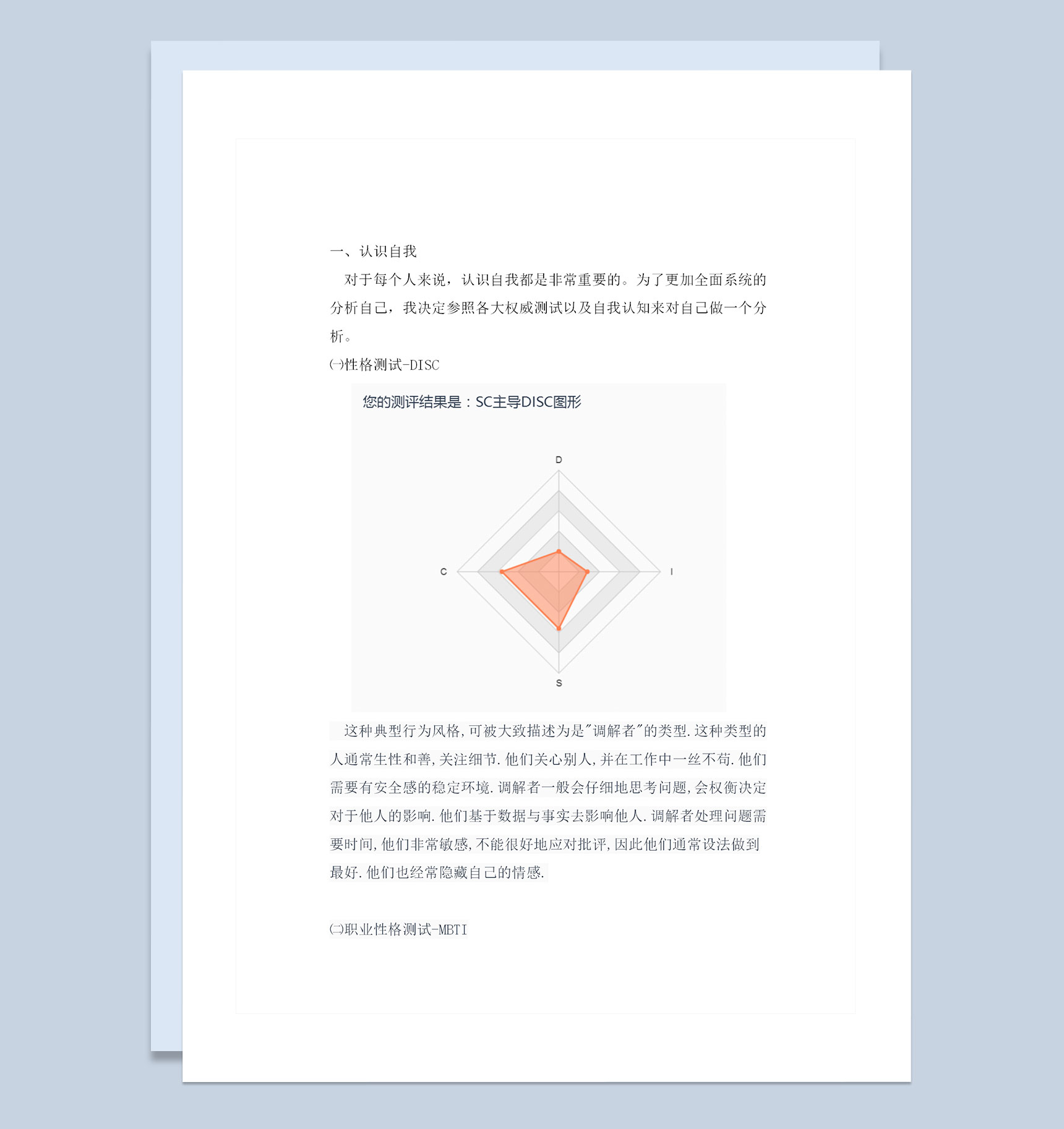 英语师范专业学生通用职业生涯规划书Word模板