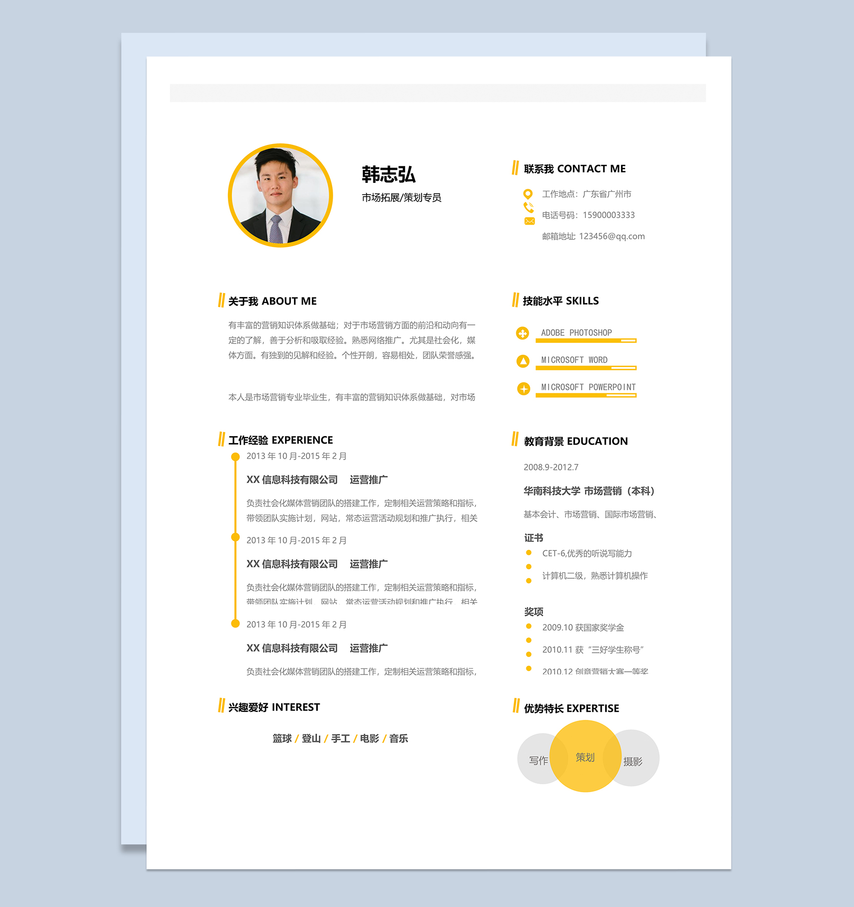 市场拓展策划专员个人求职简历Word模板