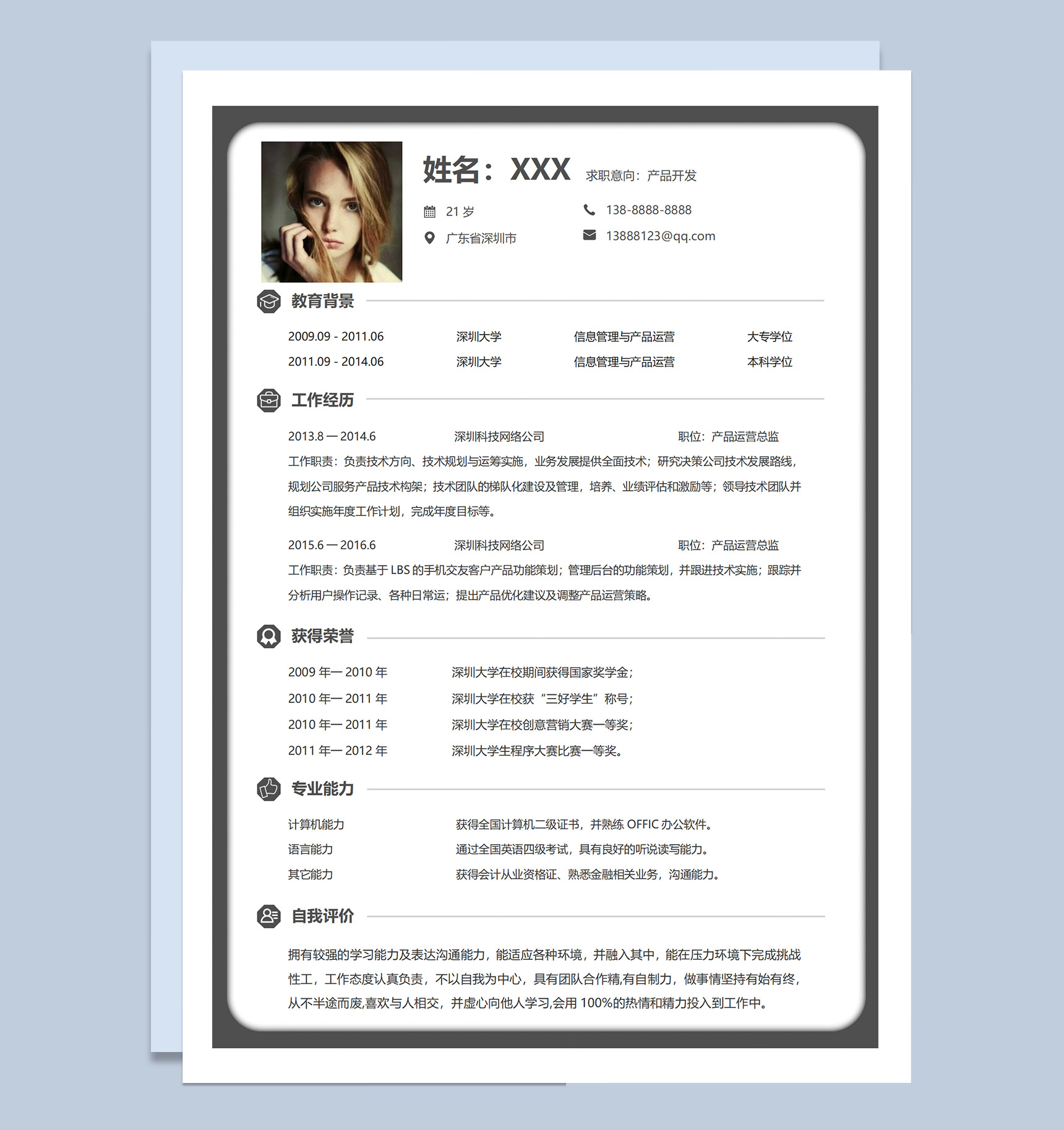 灰色简约产品开发运营岗位应聘求职个人简历Word模板
