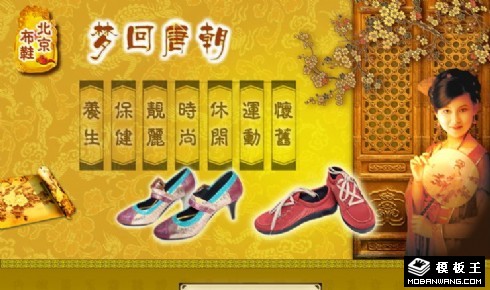 古典风格布鞋网页模板