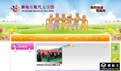 幼儿园信息网页模板
