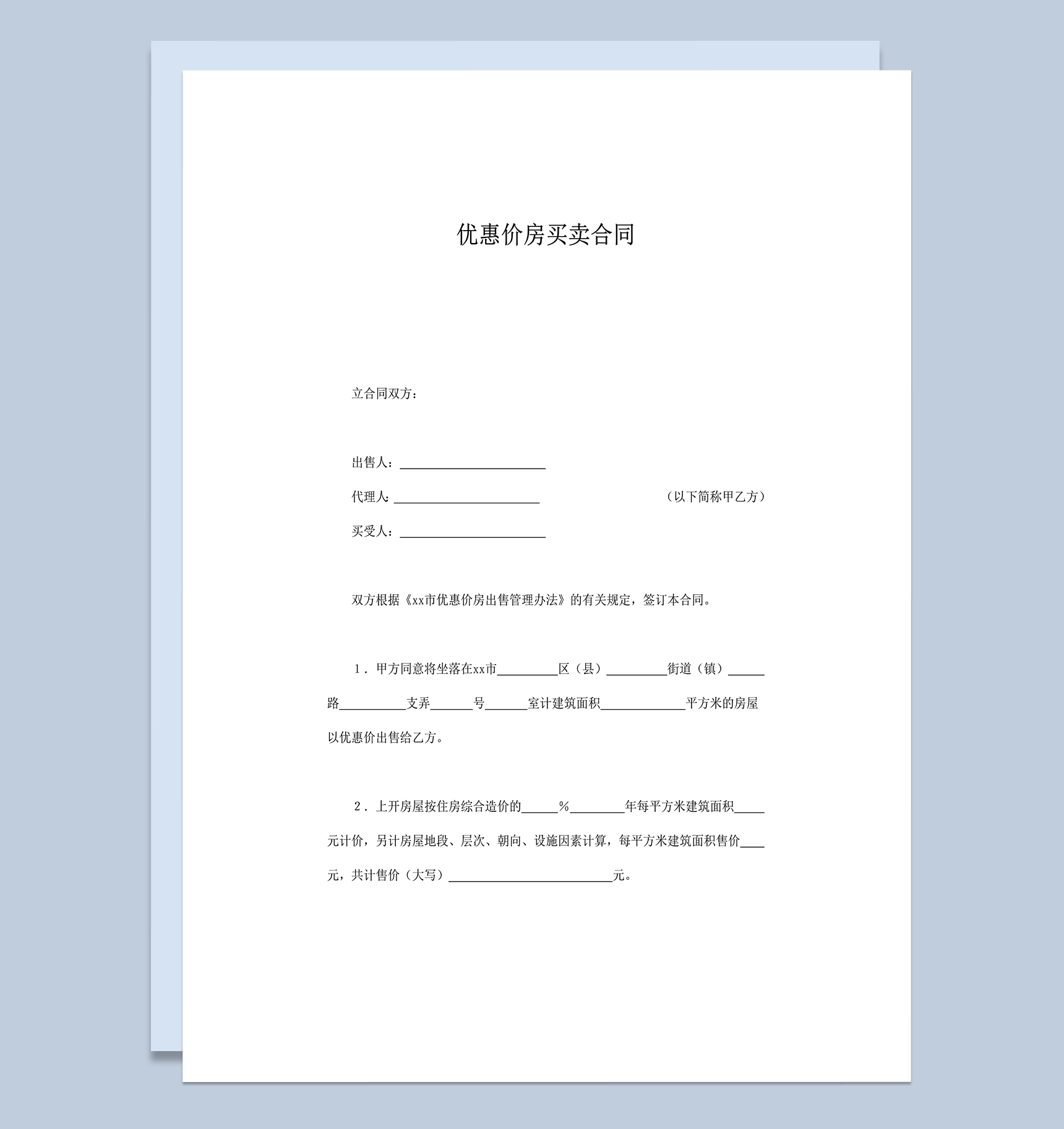 优惠价房买卖合同word模板