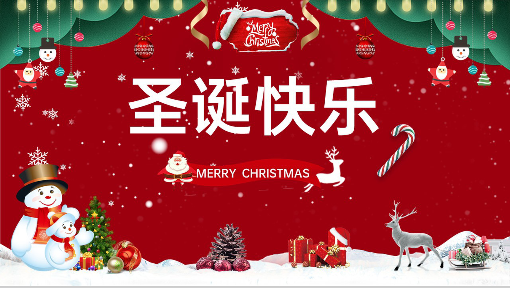 红色简约卡通风圣诞节快乐圣诞节介绍PPT模板