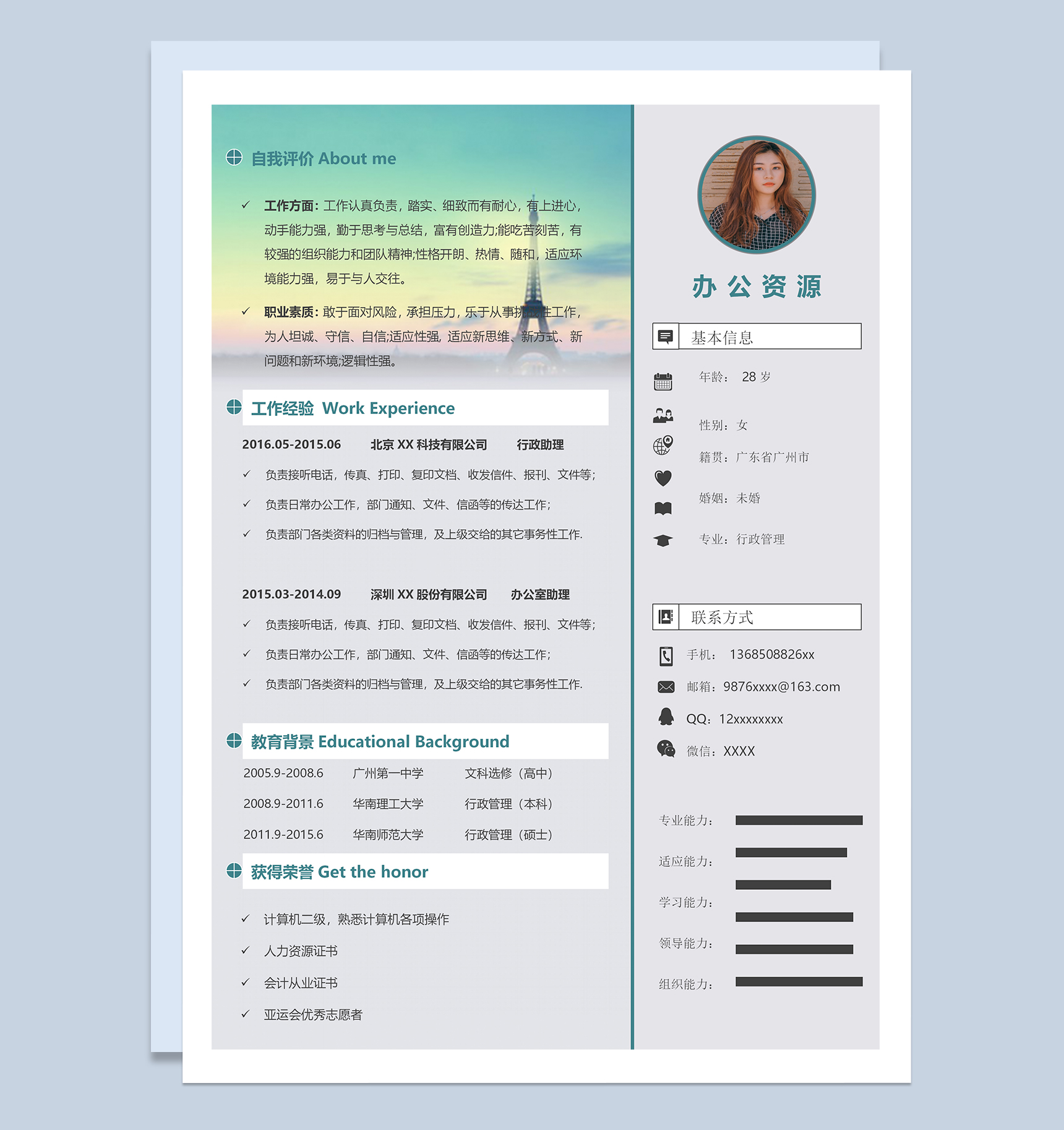 灰色创意行政管理工作个人求职简历Word模板