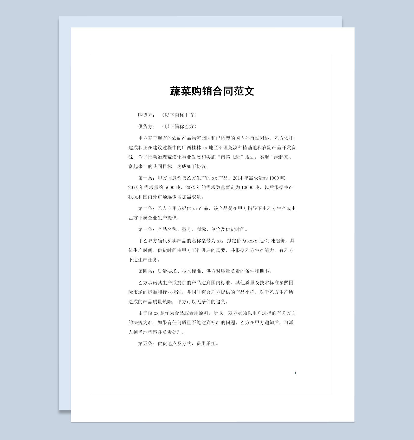 全新完整版20XX年蔬菜购销合同范本Word模板