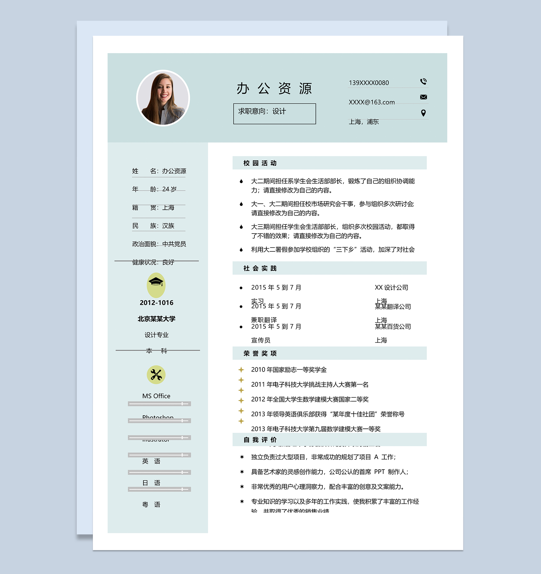 文艺简约设计相关岗位个人工作简历Word模板