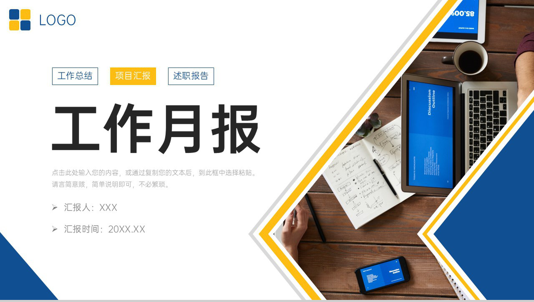 创意商务工作月报公司项目计划总结PPT模板