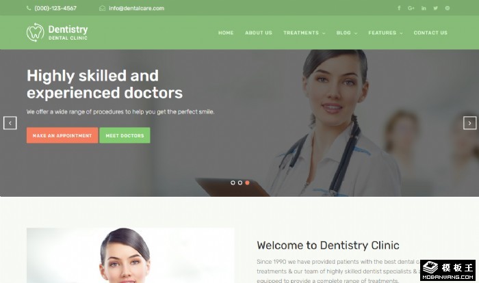 牙齿矫正美容牙科网页模板