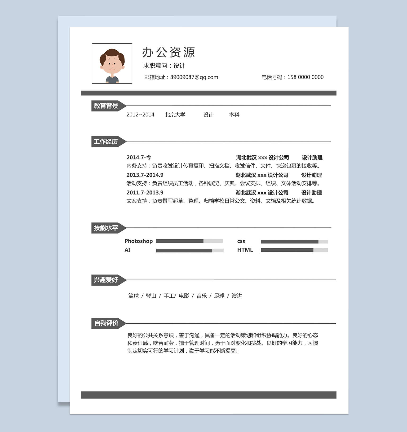 灰色设计师工作方面的求职简历Word模板